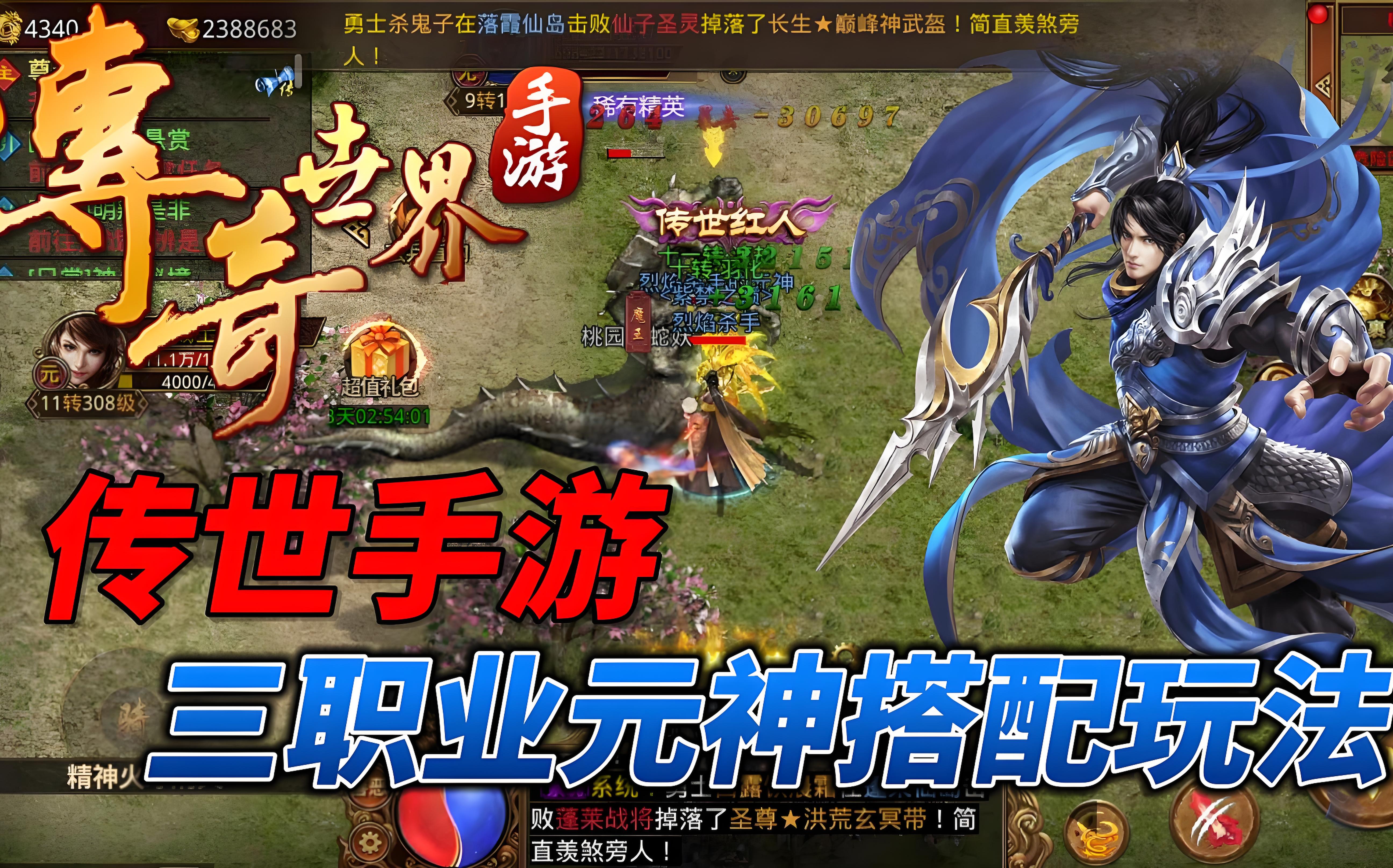 《传世元神版》:零氪玩家逆袭攻略|三职业速成+隐藏地图全解锁(图2) 《传世元神版》:零氪玩家逆袭攻略|三职业速成+隐藏地图全解锁(图2)