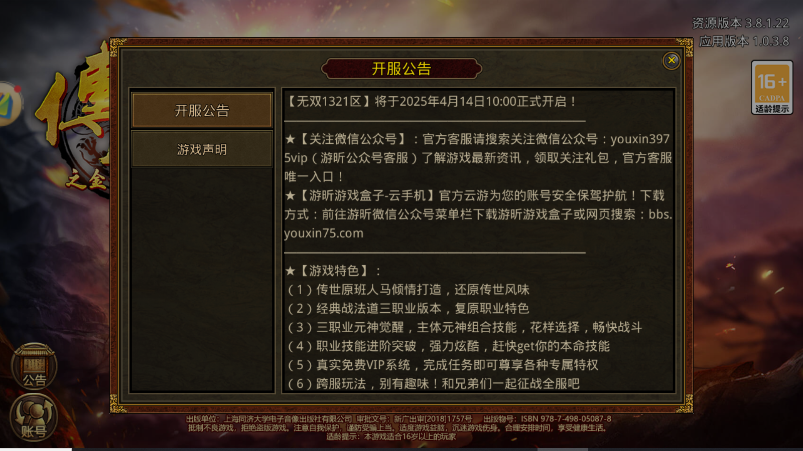 《传世元神版》开区公告【无双1321区】将于2025年4月14日10:00正式开启! 