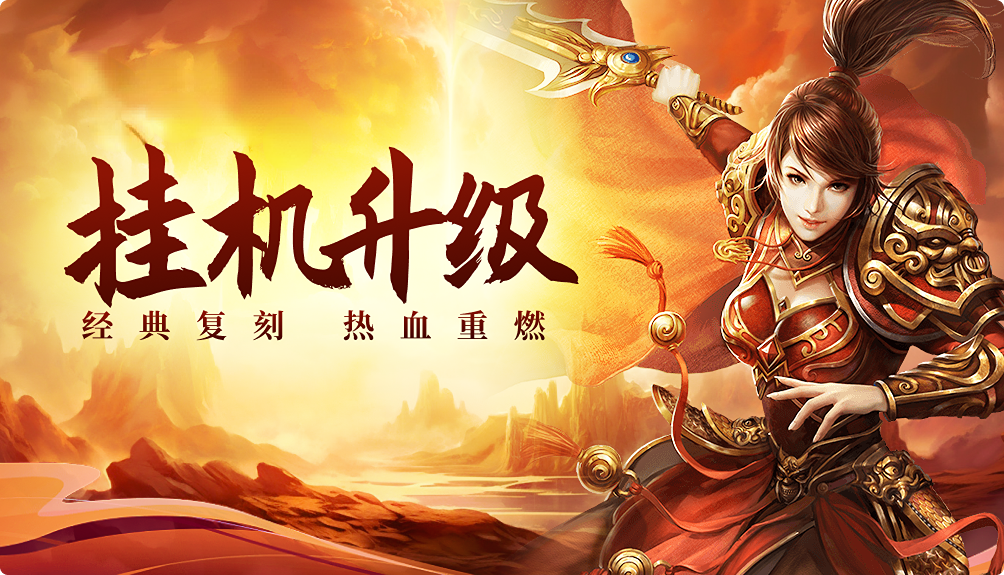 《传世元神版》：元神觉醒狂欢！限时 BOSS 战 + 双角色福利活动