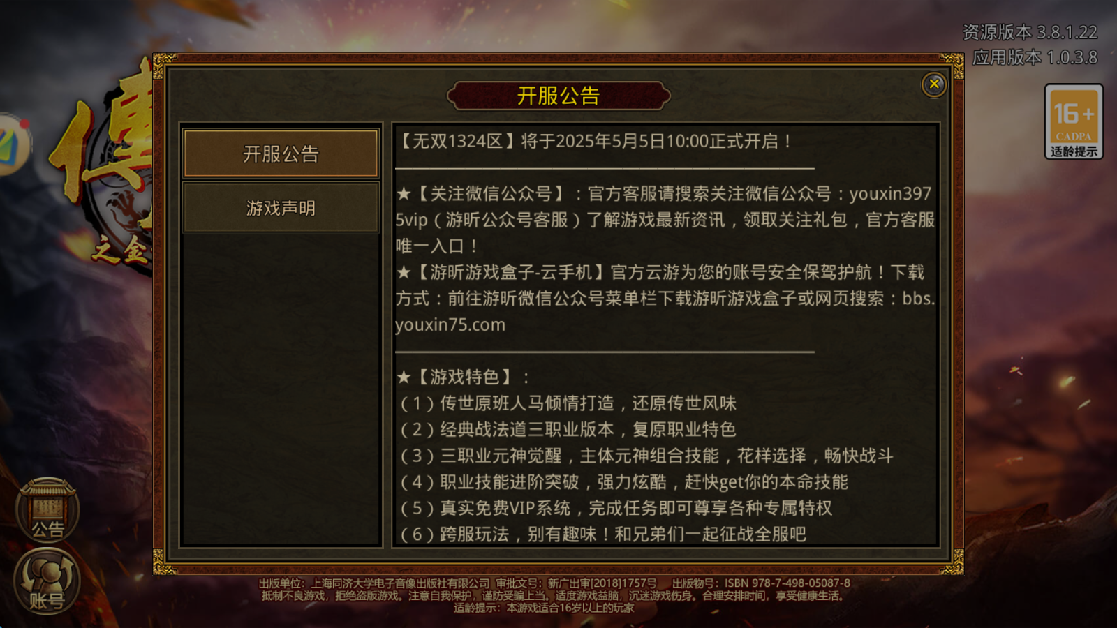 《传世元神版》开区公告【无双1324区】将于2025年5月5日10:00正式开启! 